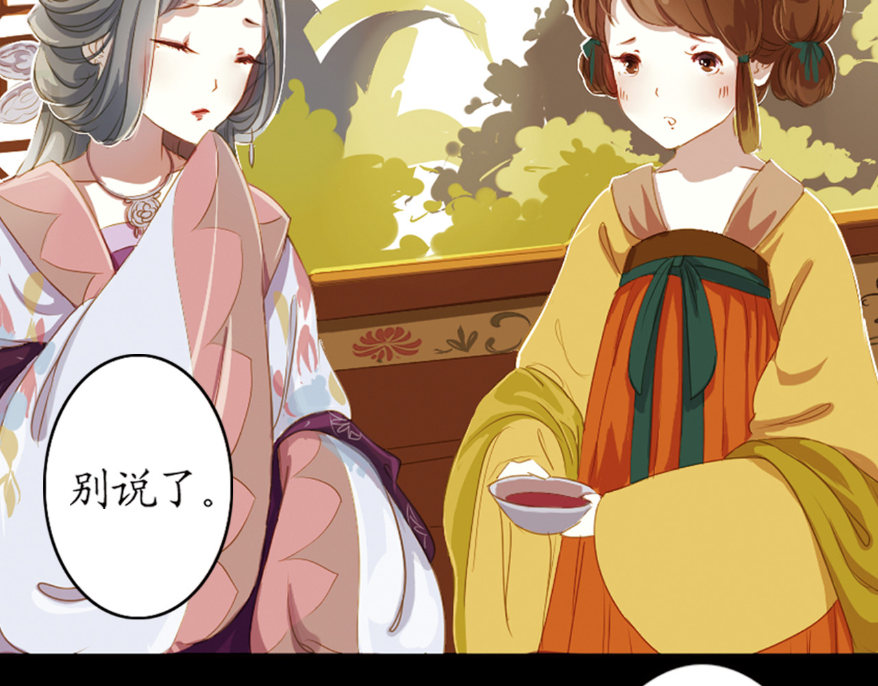 甄嬛传·叙花列 第4话 叙花列·莲 第89页