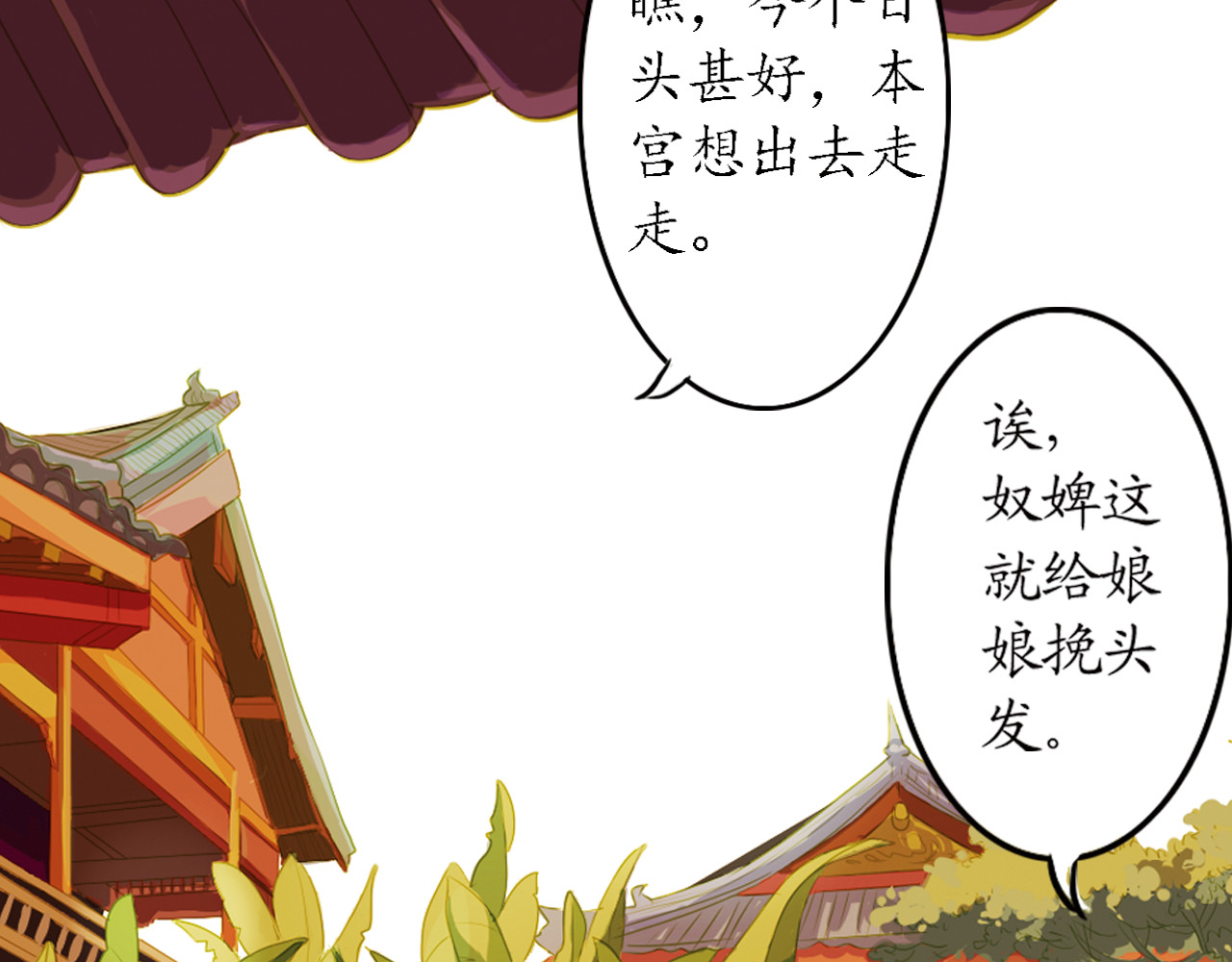 甄嬛传·叙花列 第4话 叙花列·莲 第93页