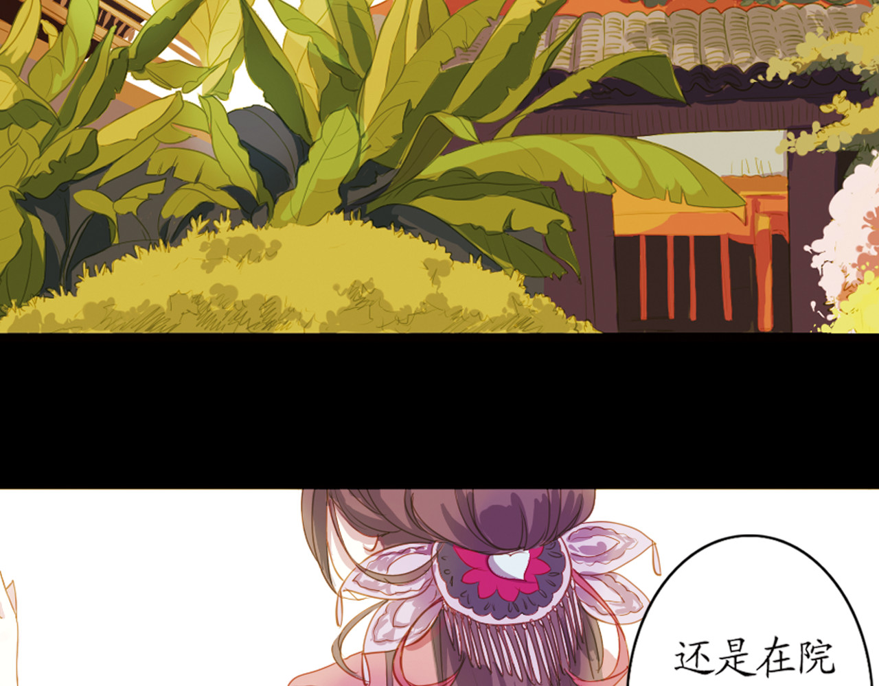 甄嬛传·叙花列 第4话 叙花列·莲 第94页