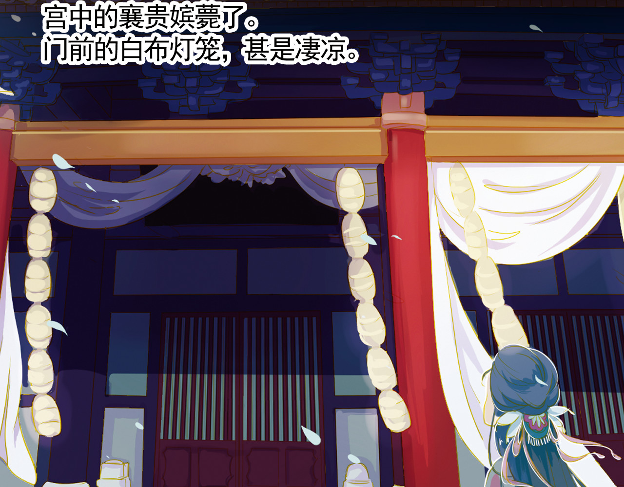 甄嬛传·叙花列 第4话 叙花列·莲 第96页