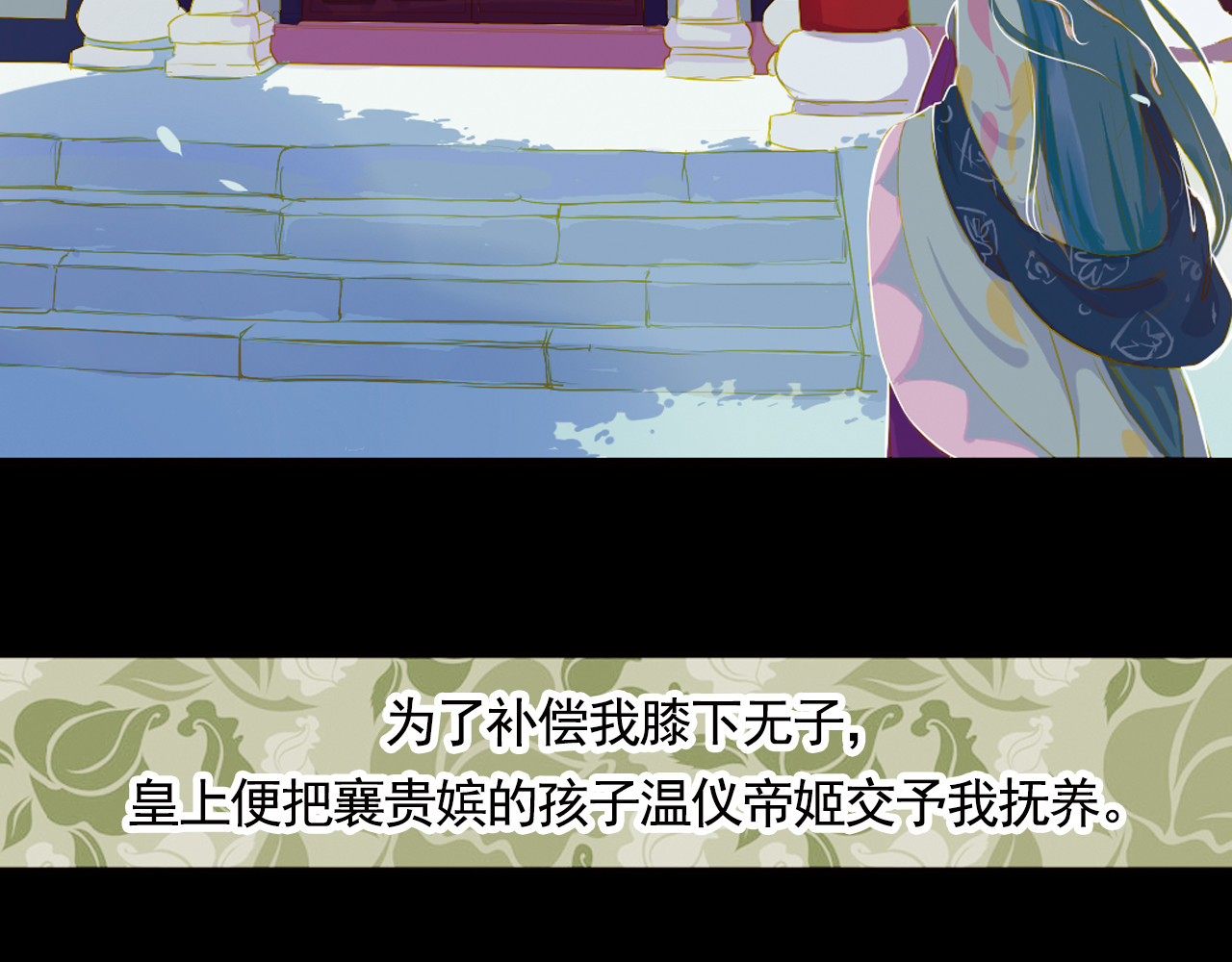甄嬛传·叙花列 第4话 叙花列·莲 第97页