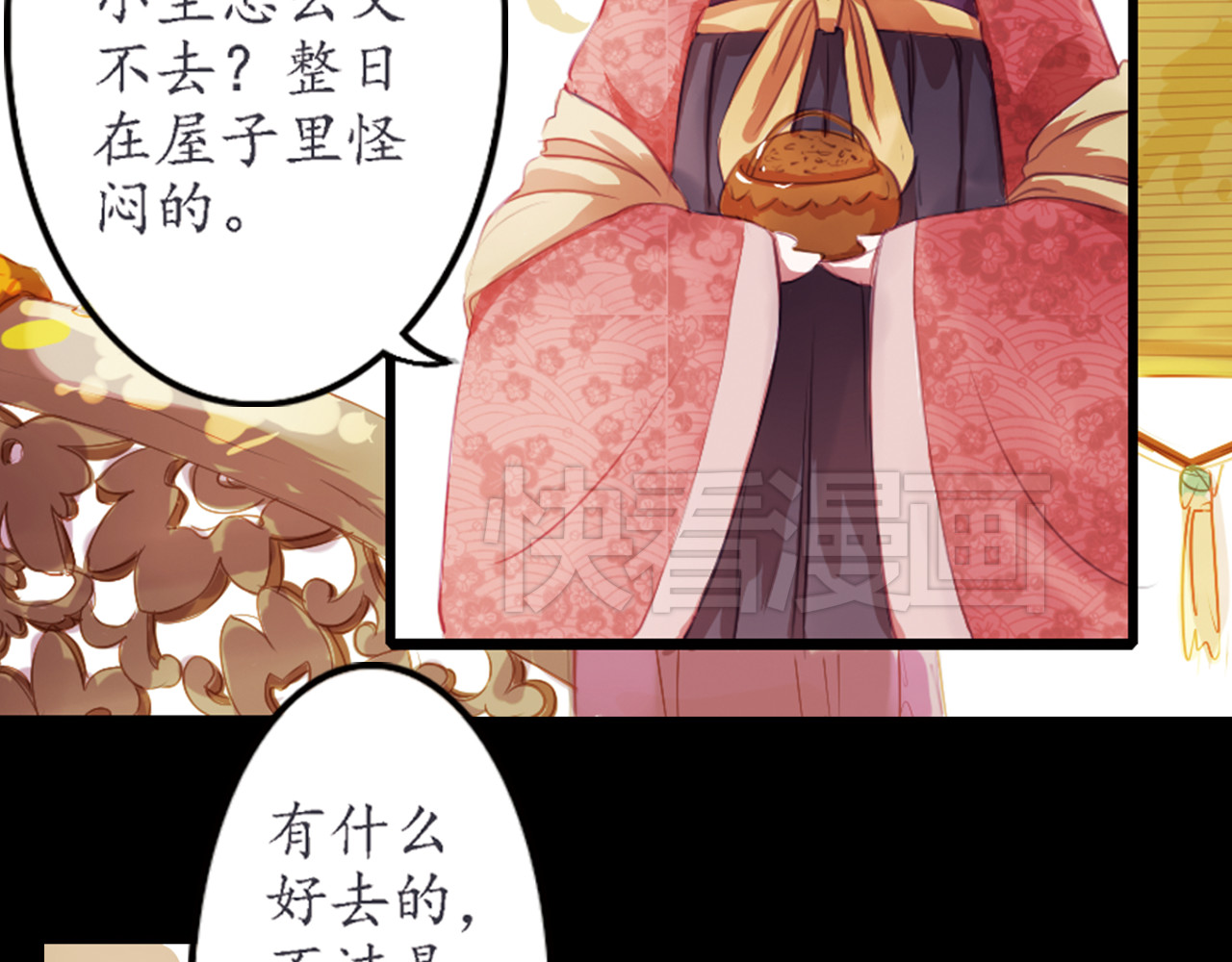 甄嬛传·叙花列 第5话 叙花列·菊（一） 第11页