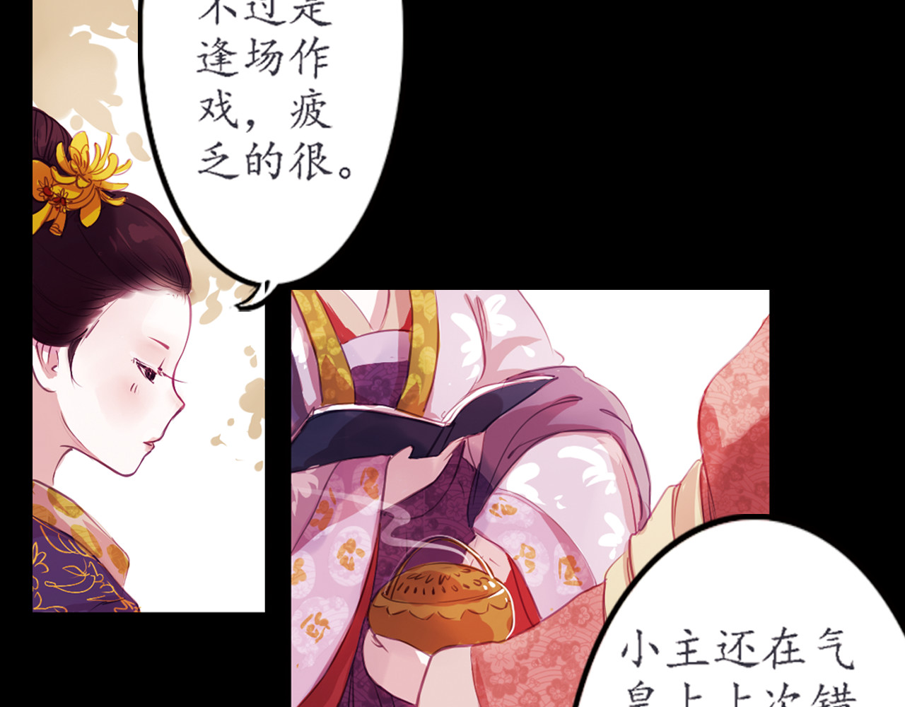 甄嬛传·叙花列 第5话 叙花列·菊（一） 第12页