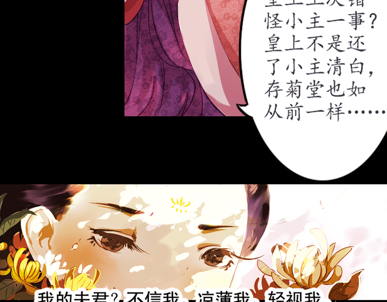 甄嬛传·叙花列 第5话 叙花列·菊（一） 第13页
