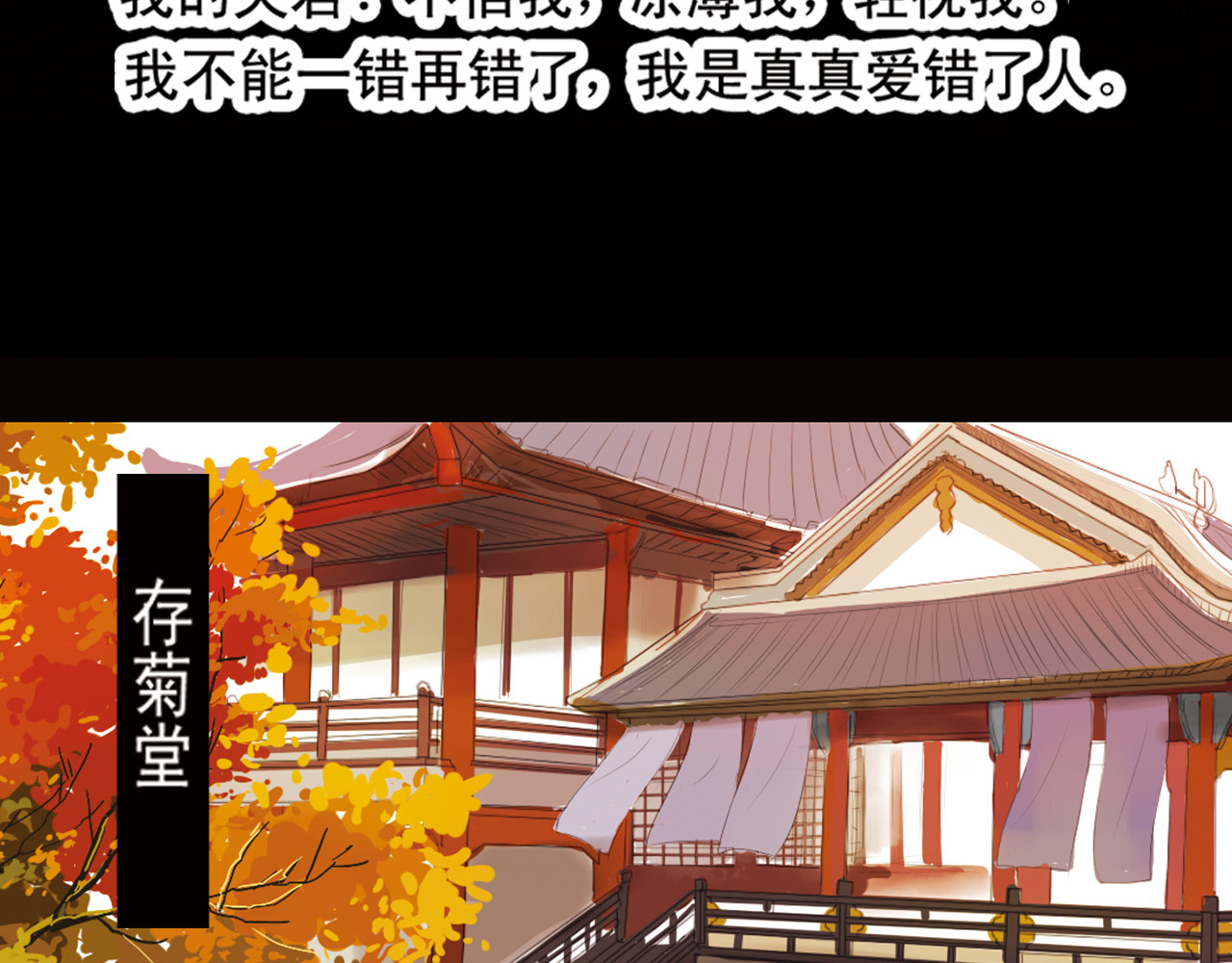 甄嬛传·叙花列 第5话 叙花列·菊（一） 第14页