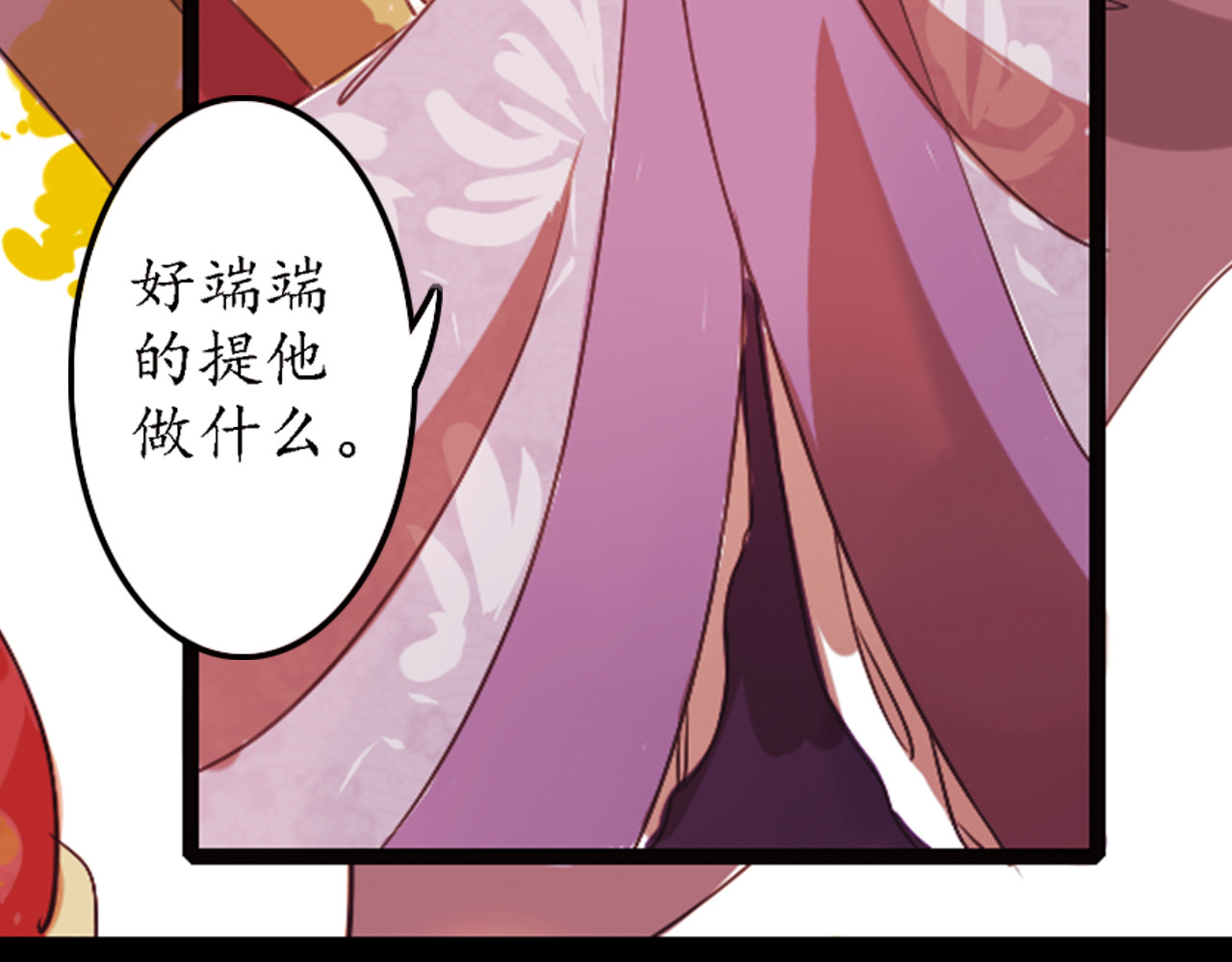 甄嬛传·叙花列 第5话 叙花列·菊（一） 第18页