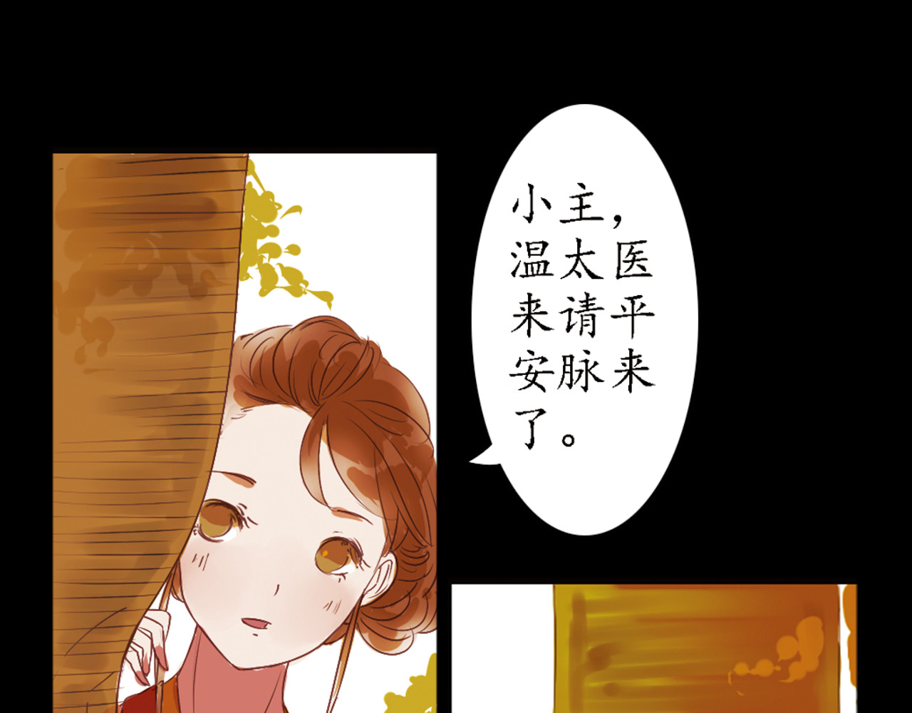 甄嬛传·叙花列 第5话 叙花列·菊（一） 第19页