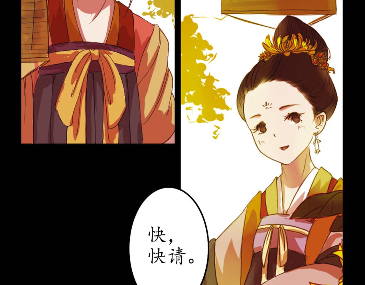 甄嬛传·叙花列 第5话 叙花列·菊（一） 第20页