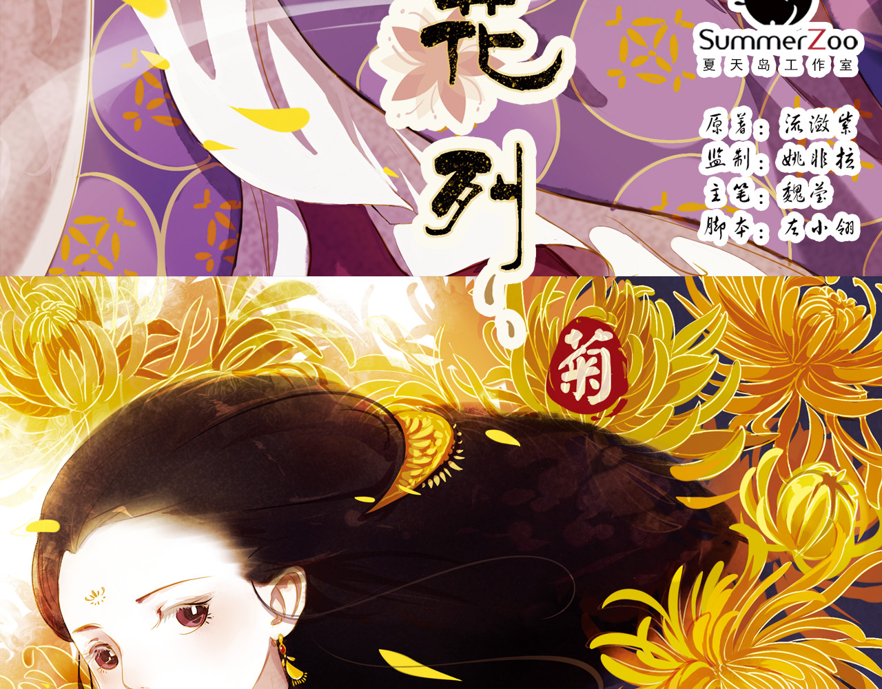甄嬛传·叙花列 第5话 叙花列·菊（一） 第3页