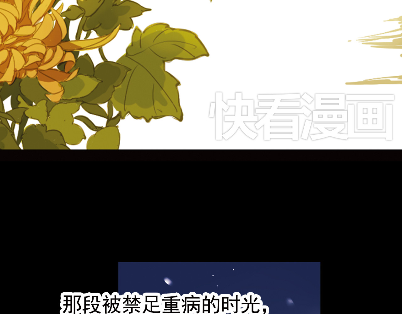 甄嬛传·叙花列 第5话 叙花列·菊（一） 第23页