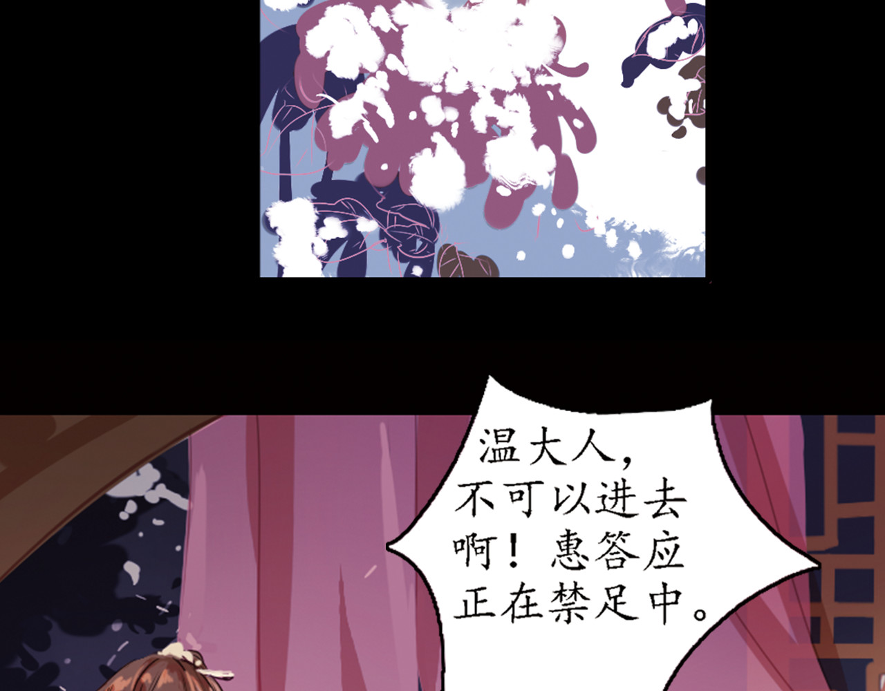 甄嬛传·叙花列 第5话 叙花列·菊（一） 第25页