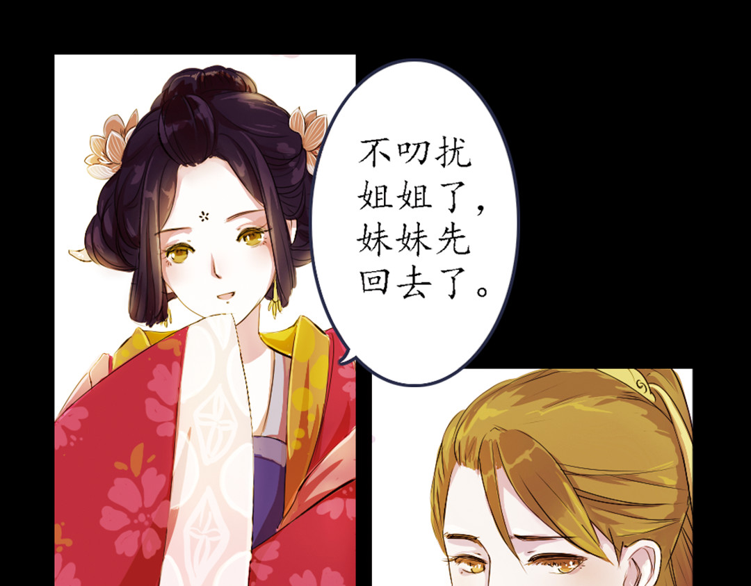甄嬛传·叙花列 第5话 叙花列·菊（一） 第31页