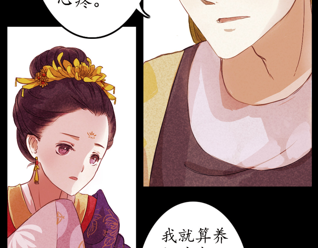 甄嬛传·叙花列 第5话 叙花列·菊（一） 第40页