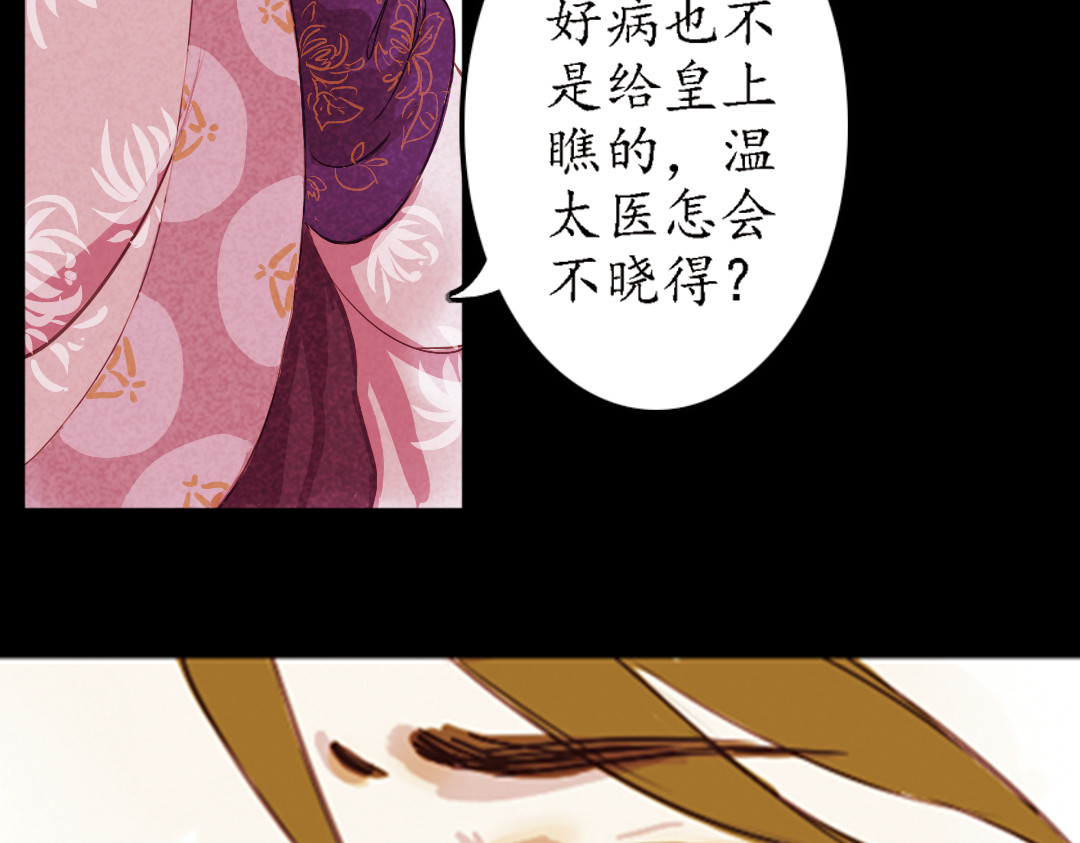 甄嬛传·叙花列 第5话 叙花列·菊（一） 第41页