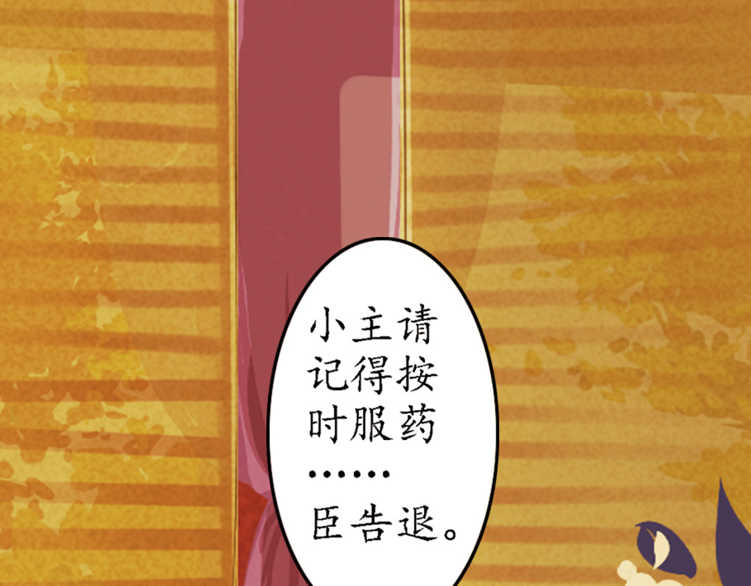 甄嬛传·叙花列 第5话 叙花列·菊（一） 第43页