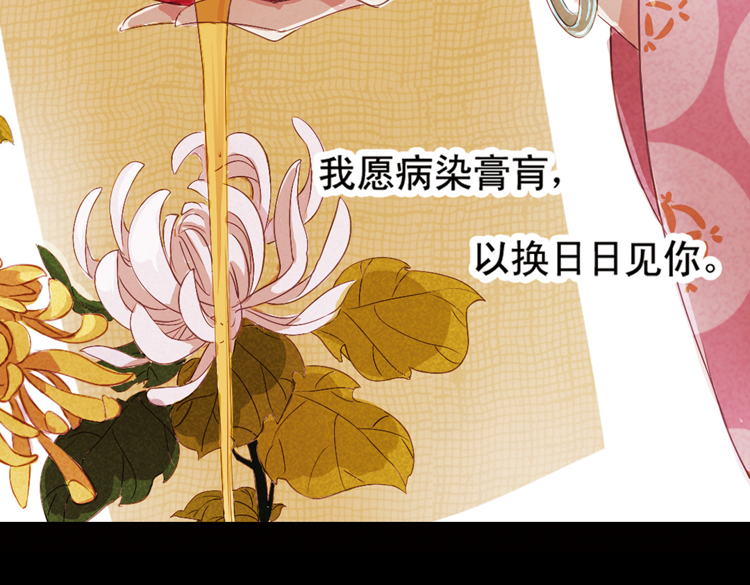 甄嬛传·叙花列 第5话 叙花列·菊（一） 第46页