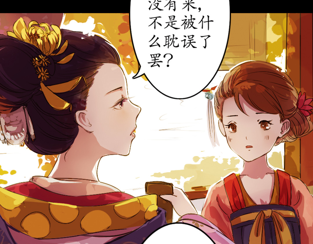 甄嬛传·叙花列 第5话 叙花列·菊（一） 第48页