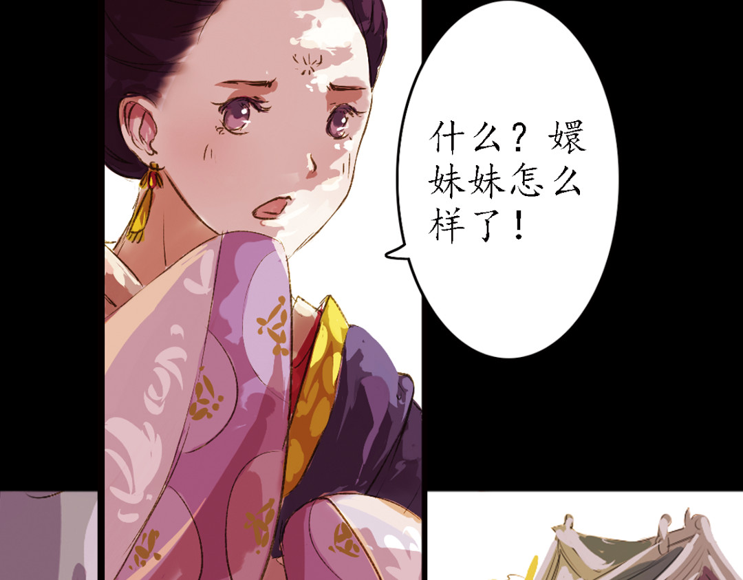甄嬛传·叙花列 第5话 叙花列·菊（一） 第50页