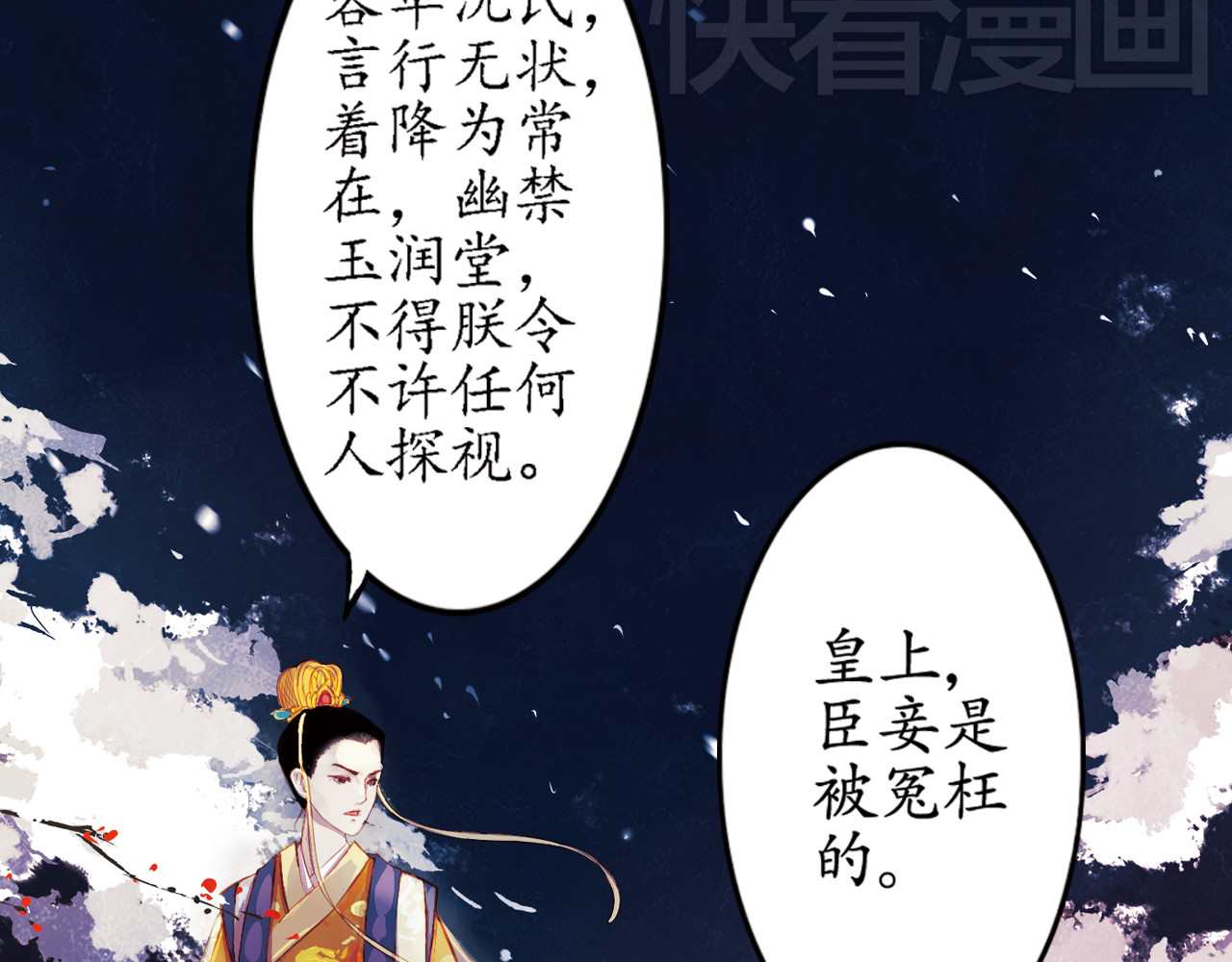 甄嬛传·叙花列 第5话 叙花列·菊（一） 第6页