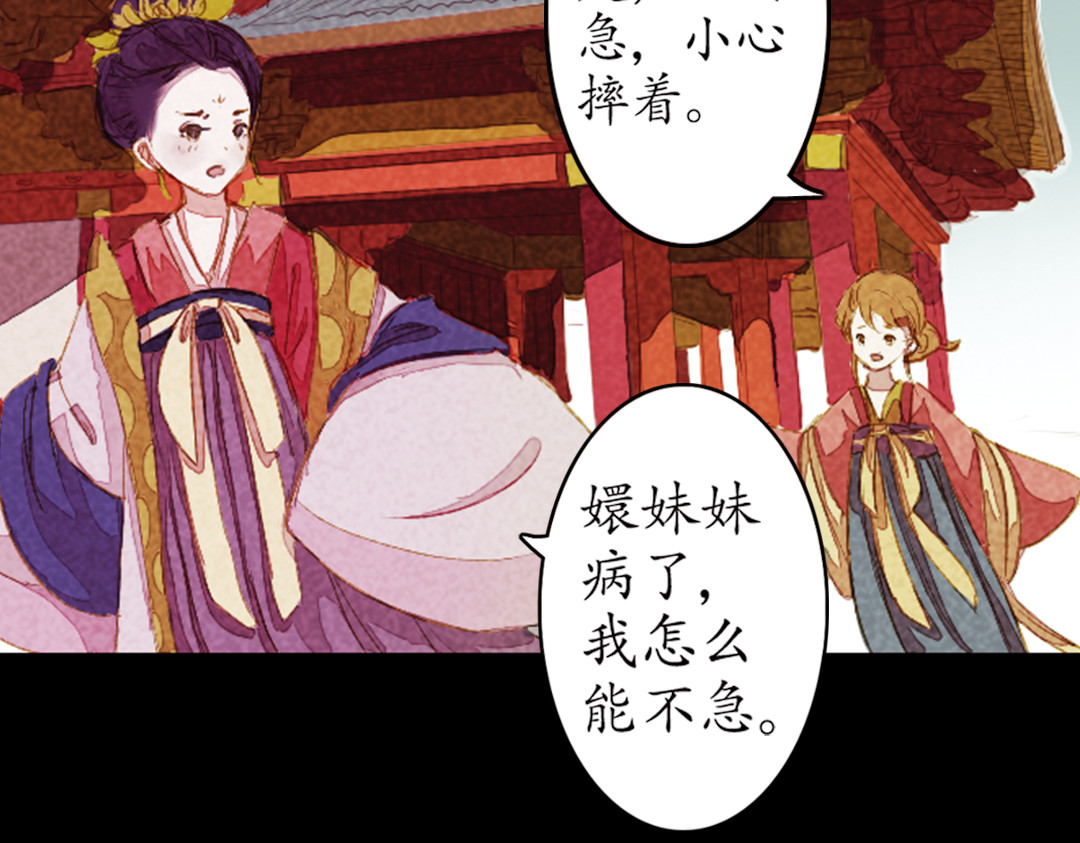 甄嬛传·叙花列 第5话 叙花列·菊（一） 第53页