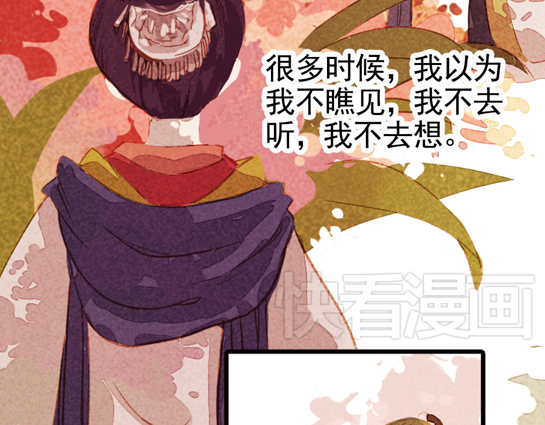 甄嬛传·叙花列 第5话 叙花列·菊（一） 第56页
