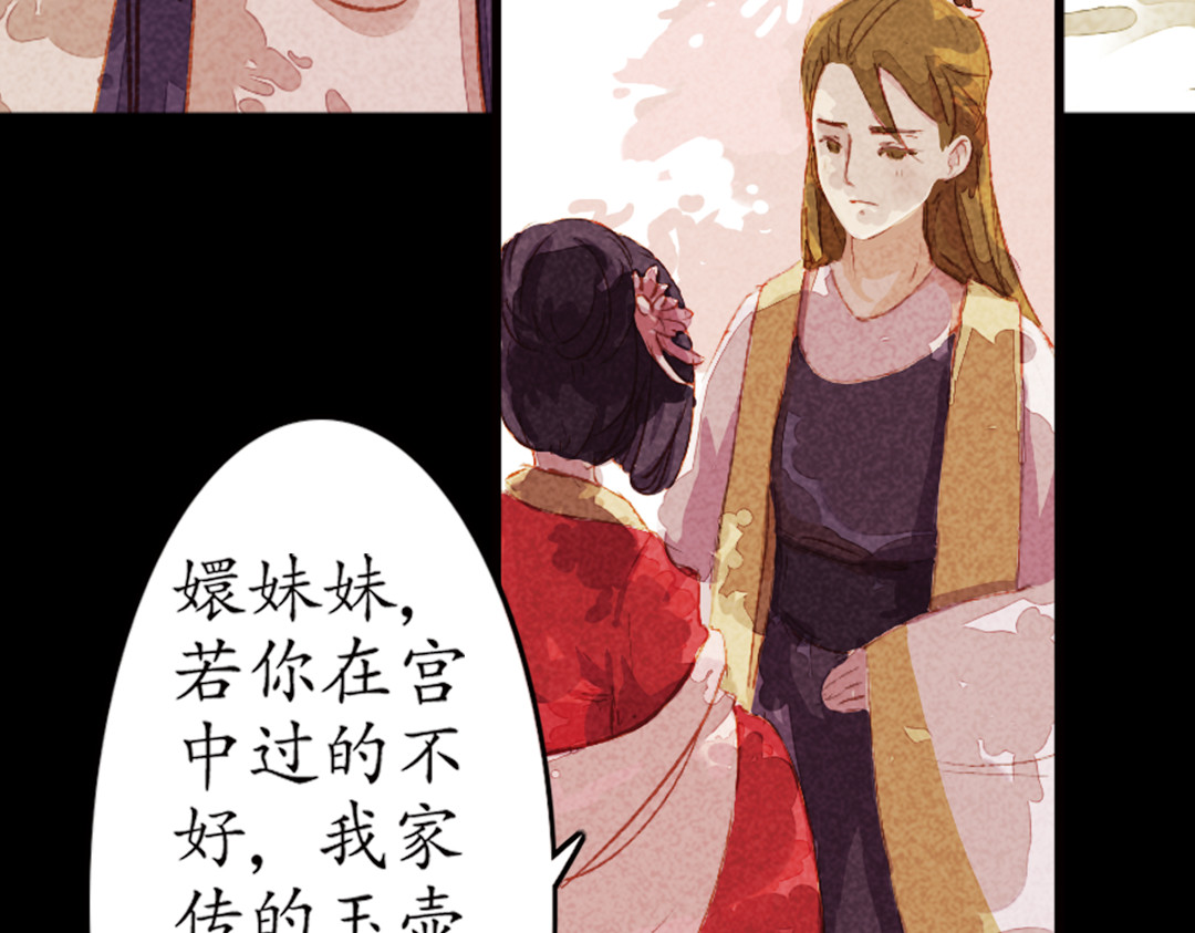 甄嬛传·叙花列 第5话 叙花列·菊（一） 第57页