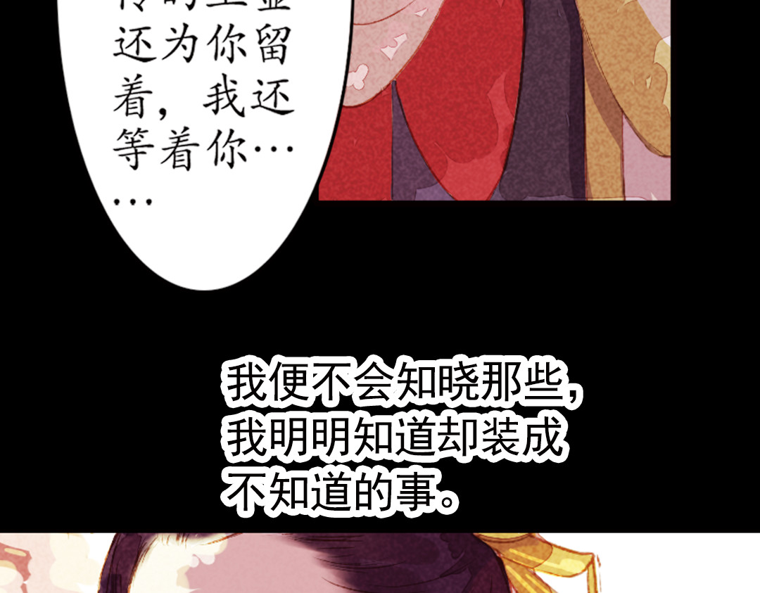 甄嬛传·叙花列 第5话 叙花列·菊（一） 第58页