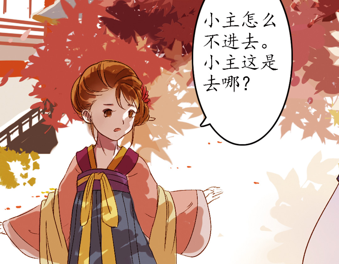 甄嬛传·叙花列 第5话 叙花列·菊（一） 第66页