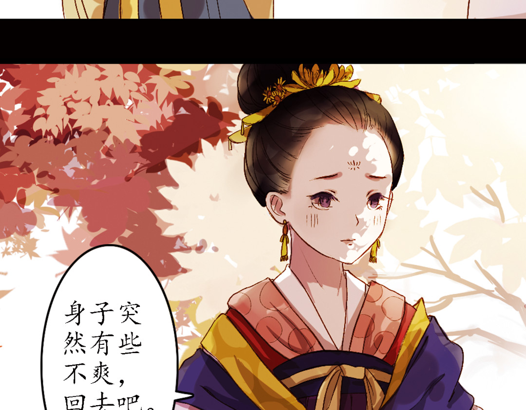 甄嬛传·叙花列 第5话 叙花列·菊（一） 第67页
