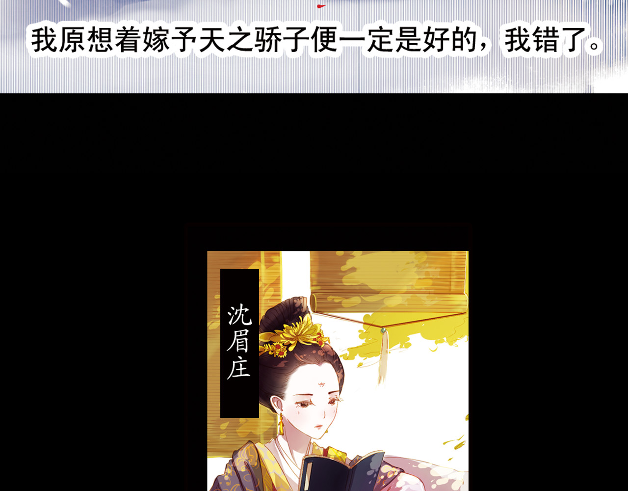甄嬛传·叙花列 第5话 叙花列·菊（一） 第8页