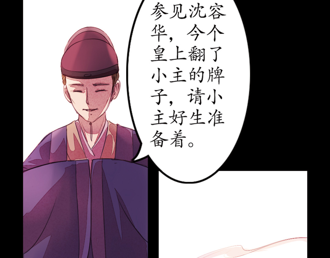 甄嬛传·叙花列 第5话 叙花列·菊（一） 第73页