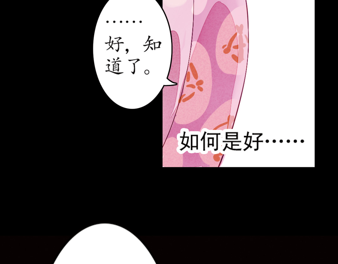 甄嬛传·叙花列 第5话 叙花列·菊（一） 第75页