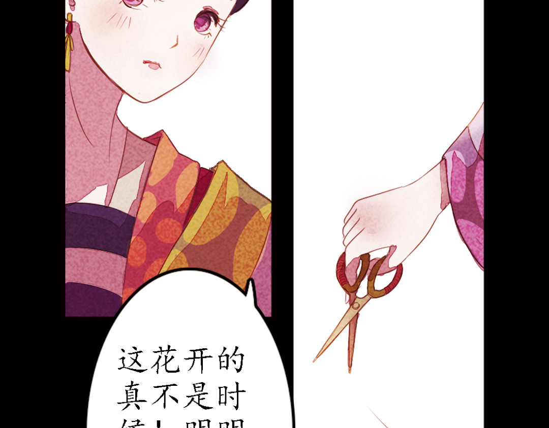 甄嬛传·叙花列 第5话 叙花列·菊（一） 第78页