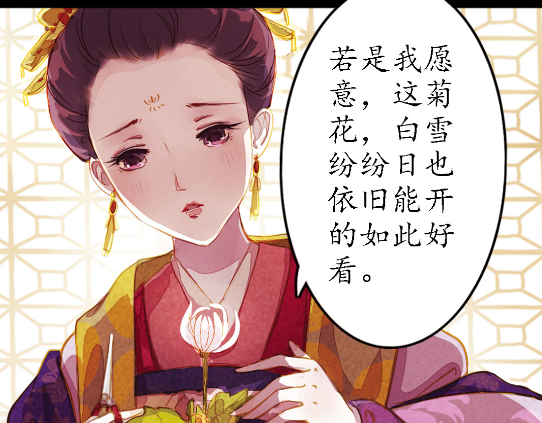 甄嬛传·叙花列 第5话 叙花列·菊（一） 第83页