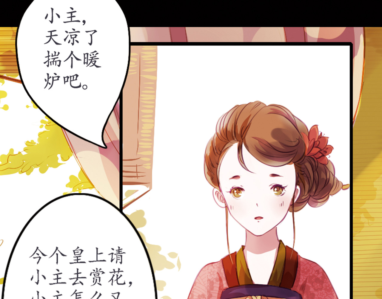 甄嬛传·叙花列 第5话 叙花列·菊（一） 第10页