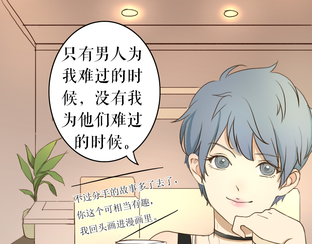 不说谎恋人 第1、2话 女主当街被甩？ 第102页