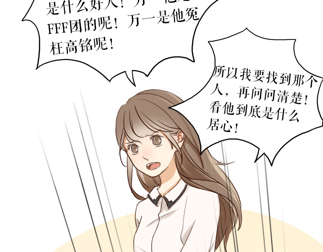 不说谎恋人 第1、2话 女主当街被甩？ 第104页