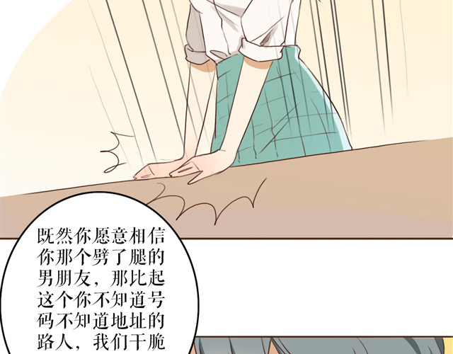 不说谎恋人 第1、2话 女主当街被甩？ 第105页