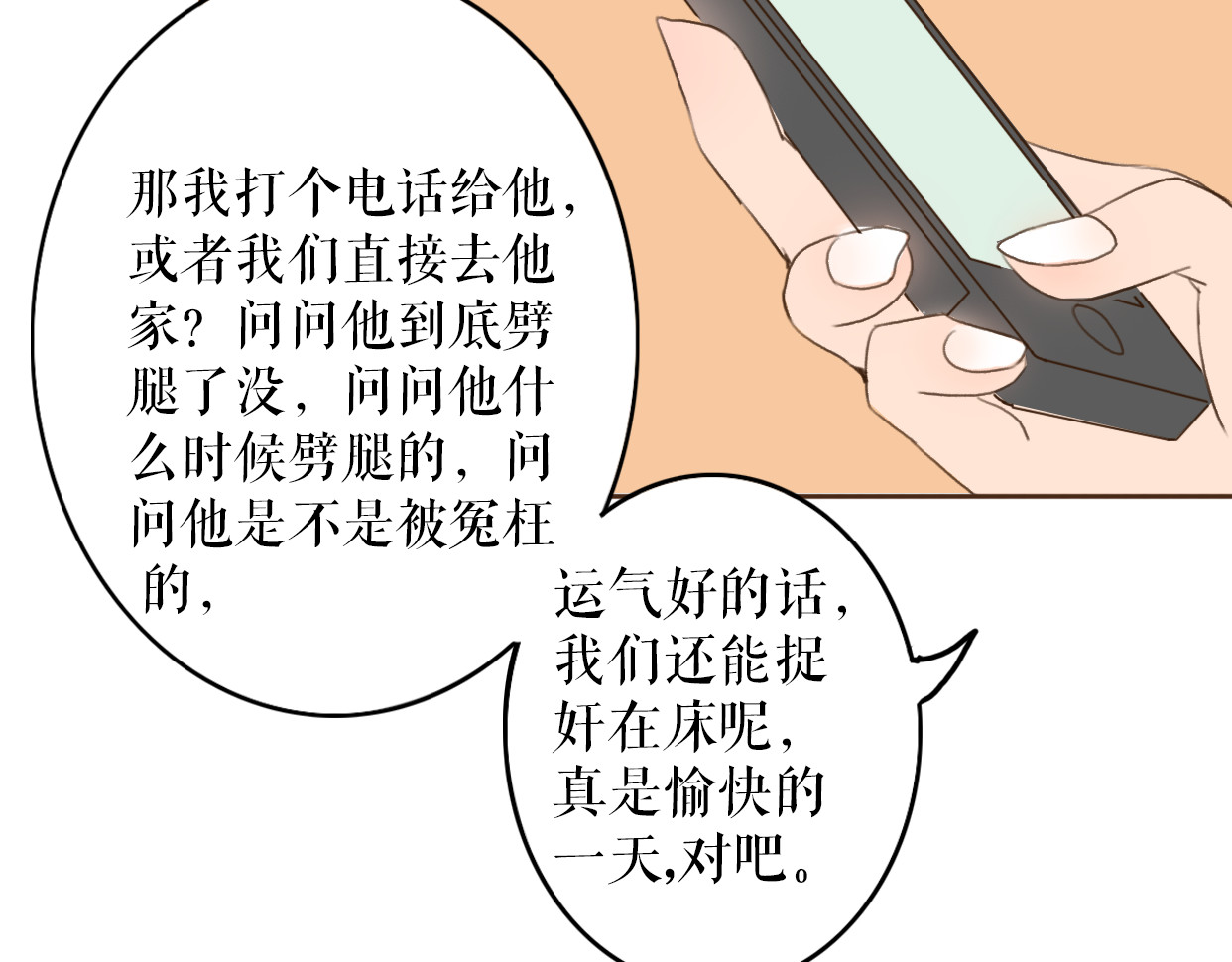 不说谎恋人 第1、2话 女主当街被甩？ 第107页
