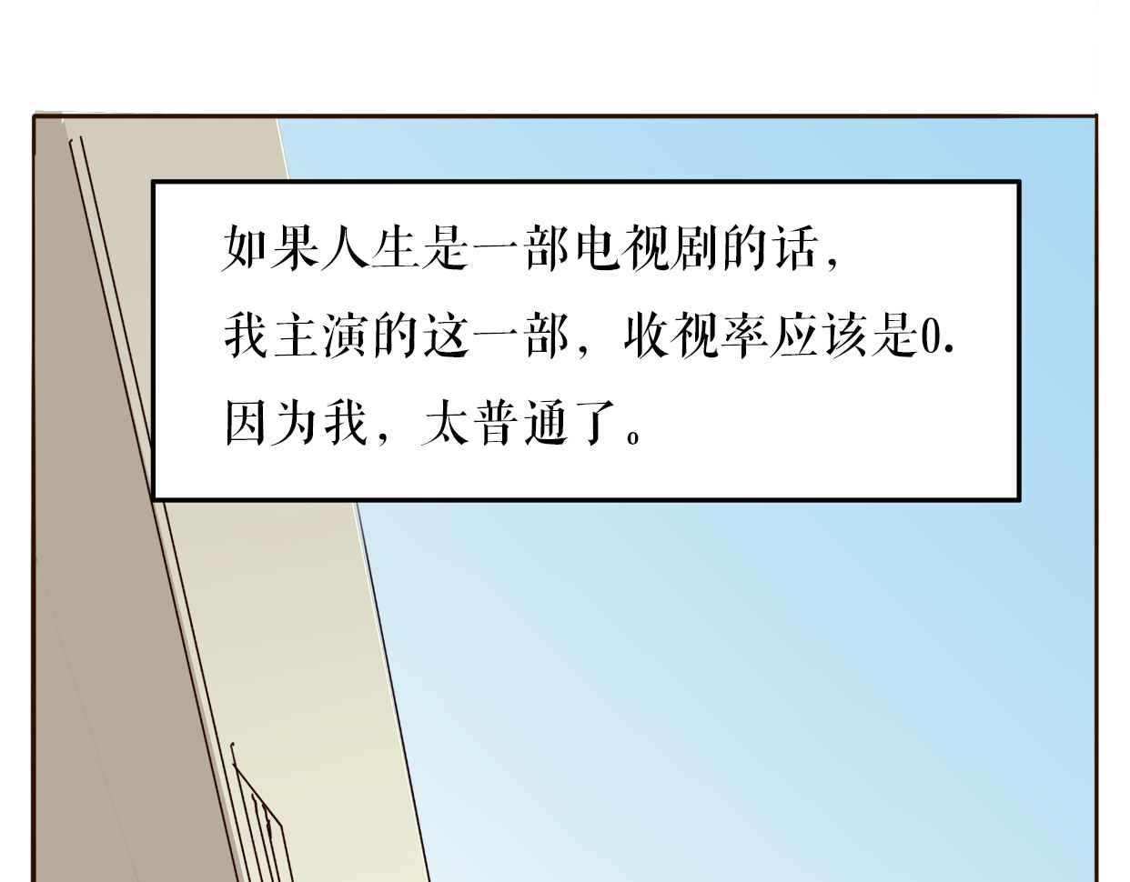 不说谎恋人 第1、2话 女主当街被甩？ 第12页
