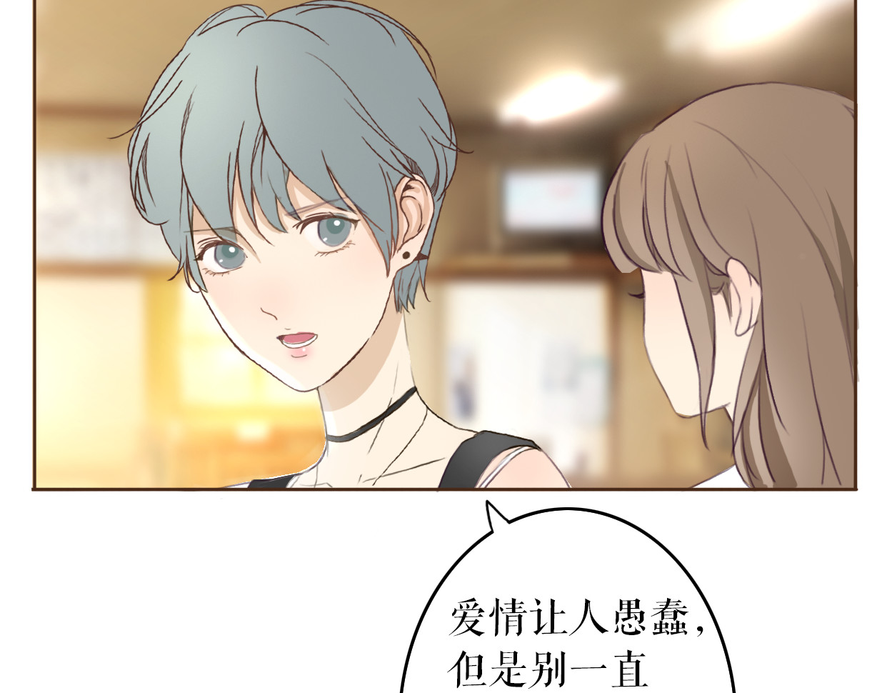 不说谎恋人 第1、2话 女主当街被甩？ 第111页