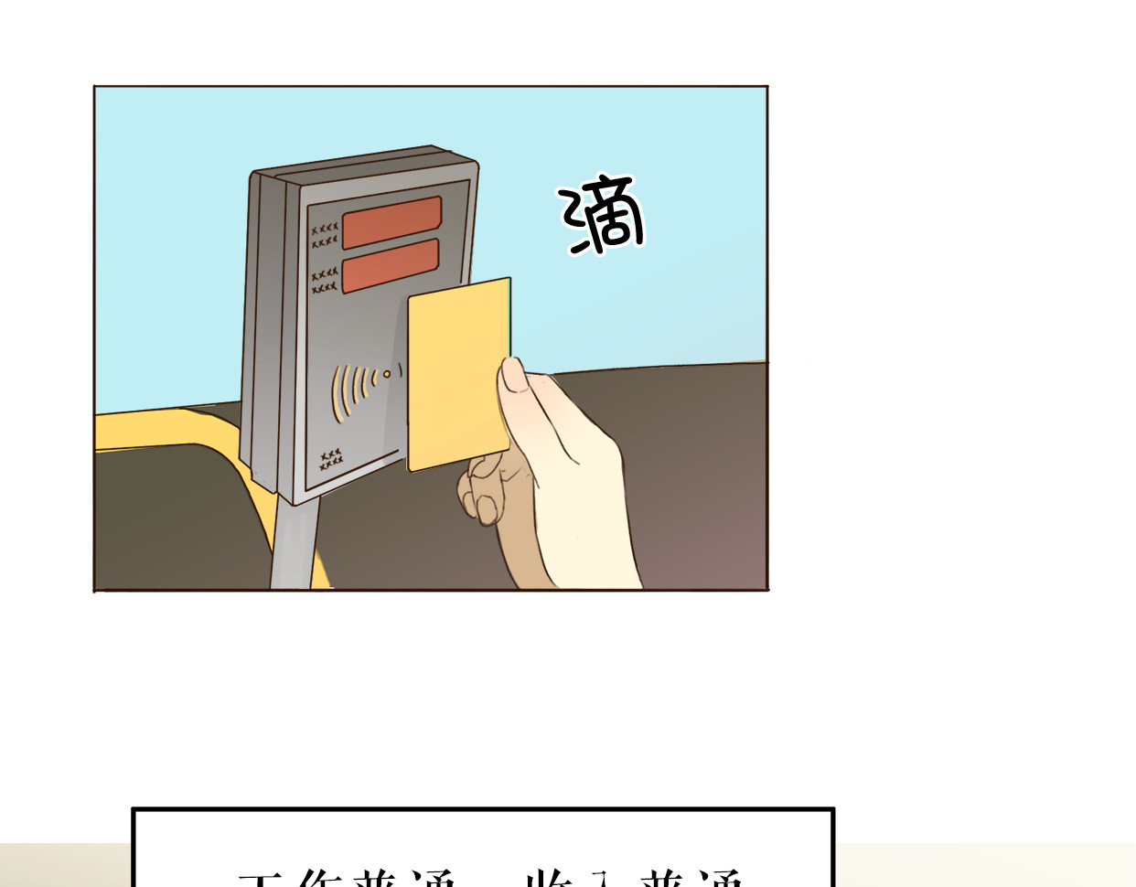 不说谎恋人 第1、2话 女主当街被甩？ 第17页
