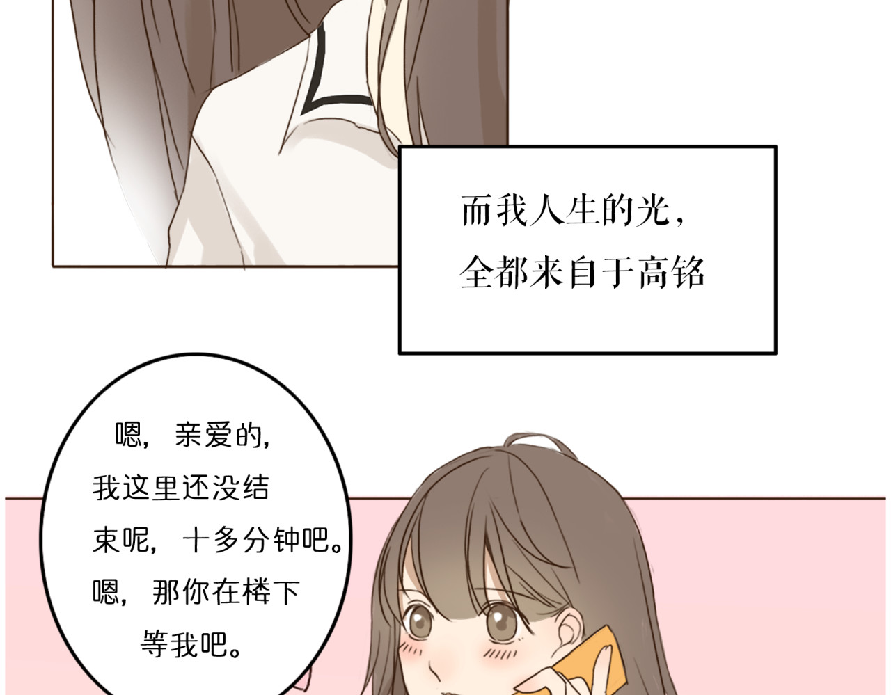 不说谎恋人 第1、2话 女主当街被甩？ 第27页