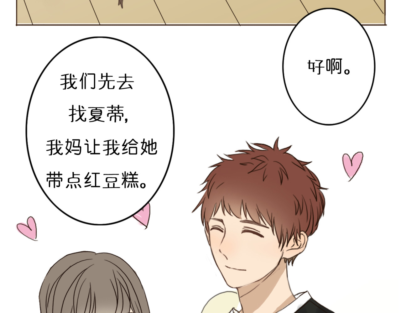 不说谎恋人 第1、2话 女主当街被甩？ 第33页