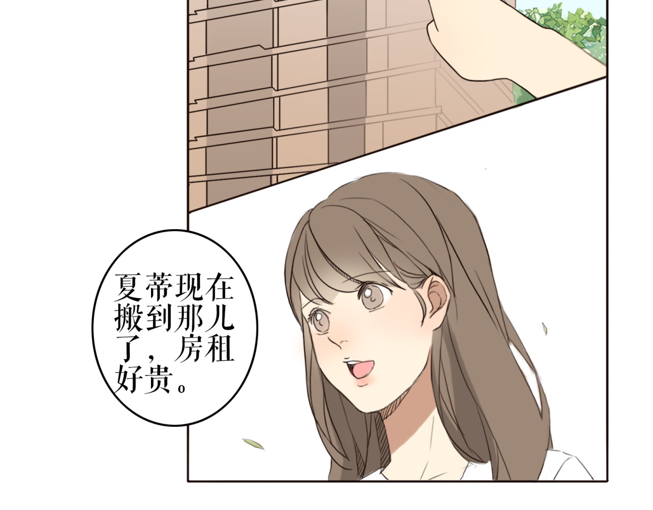 不说谎恋人 第1、2话 女主当街被甩？ 第38页