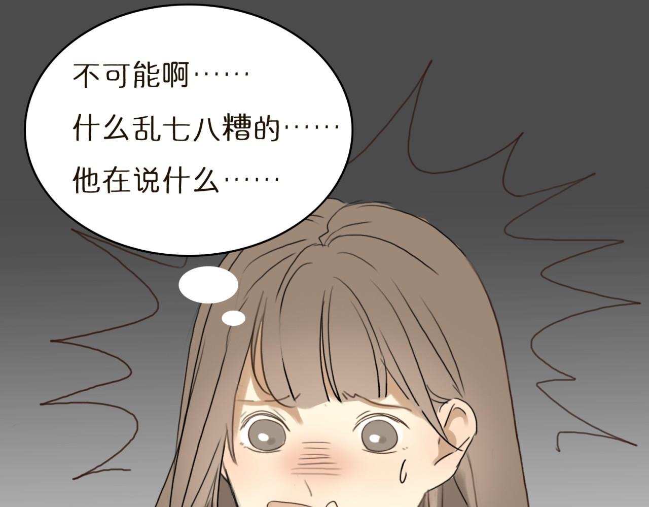 不说谎恋人 第1、2话 女主当街被甩？ 第54页