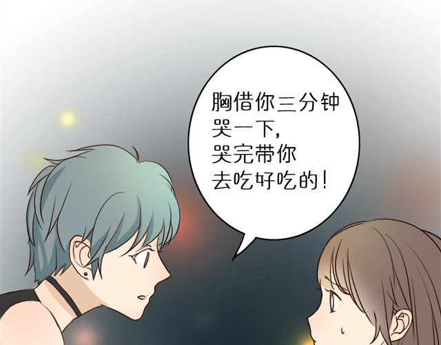 不说谎恋人 第1、2话 女主当街被甩？ 第85页