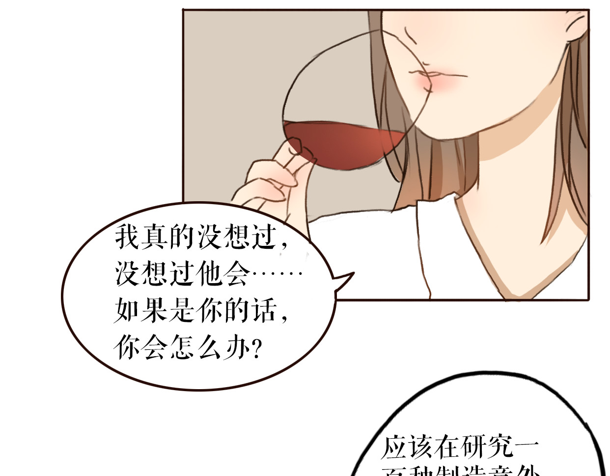 不说谎恋人 第1、2话 女主当街被甩？ 第92页