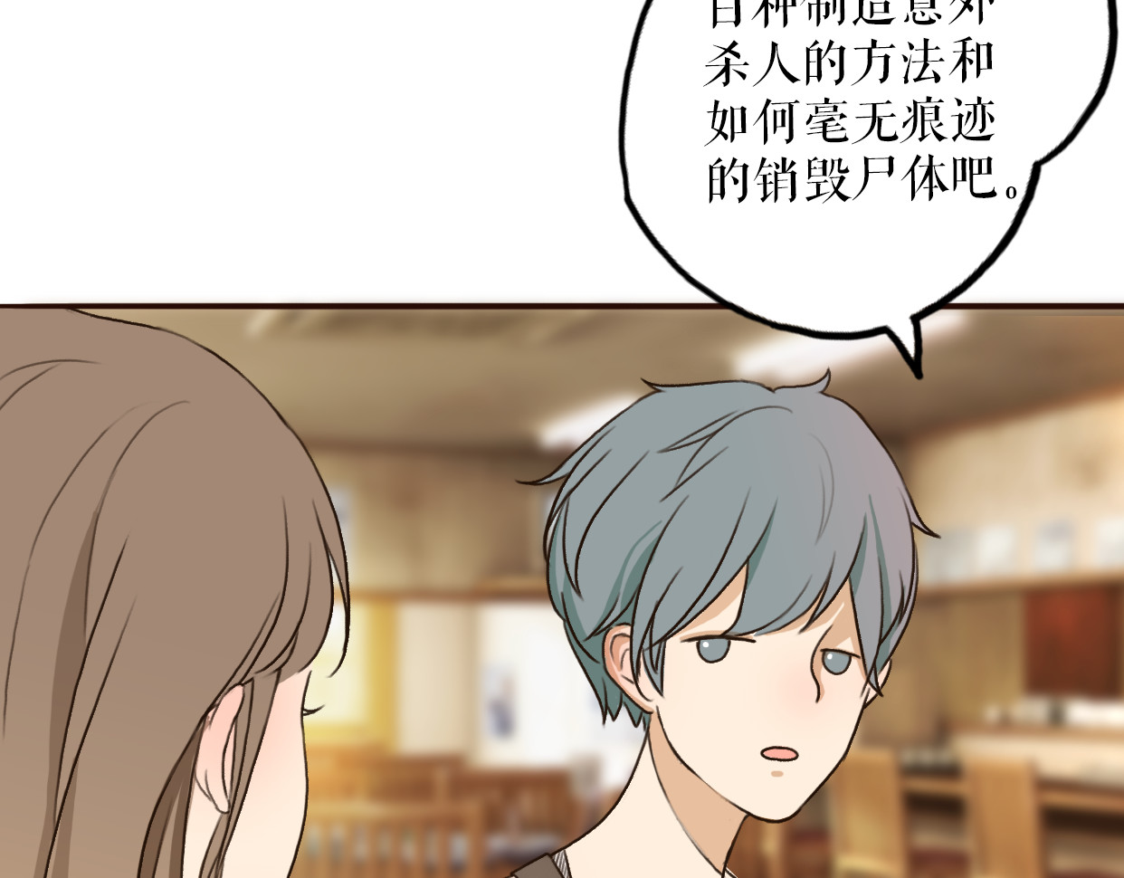 不说谎恋人 第1、2话 女主当街被甩？ 第93页