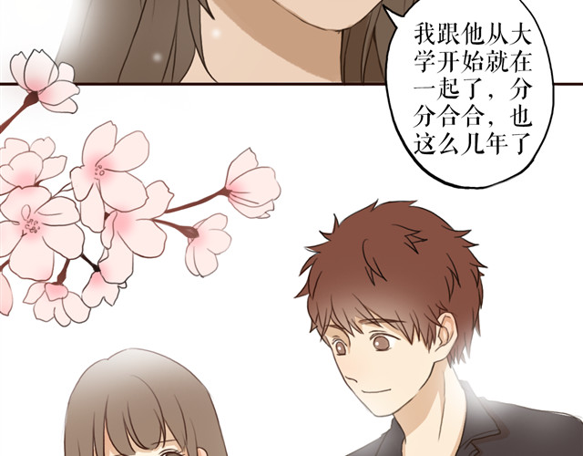 不说谎恋人 第1、2话 女主当街被甩？ 第96页